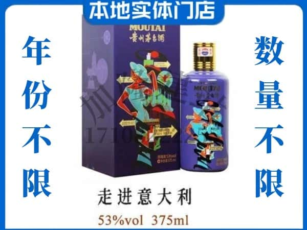 峄城区回收贵州茅台酒走进意大利.jpg