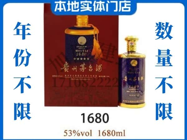 ​峄城区回收1680茅台酒空瓶子